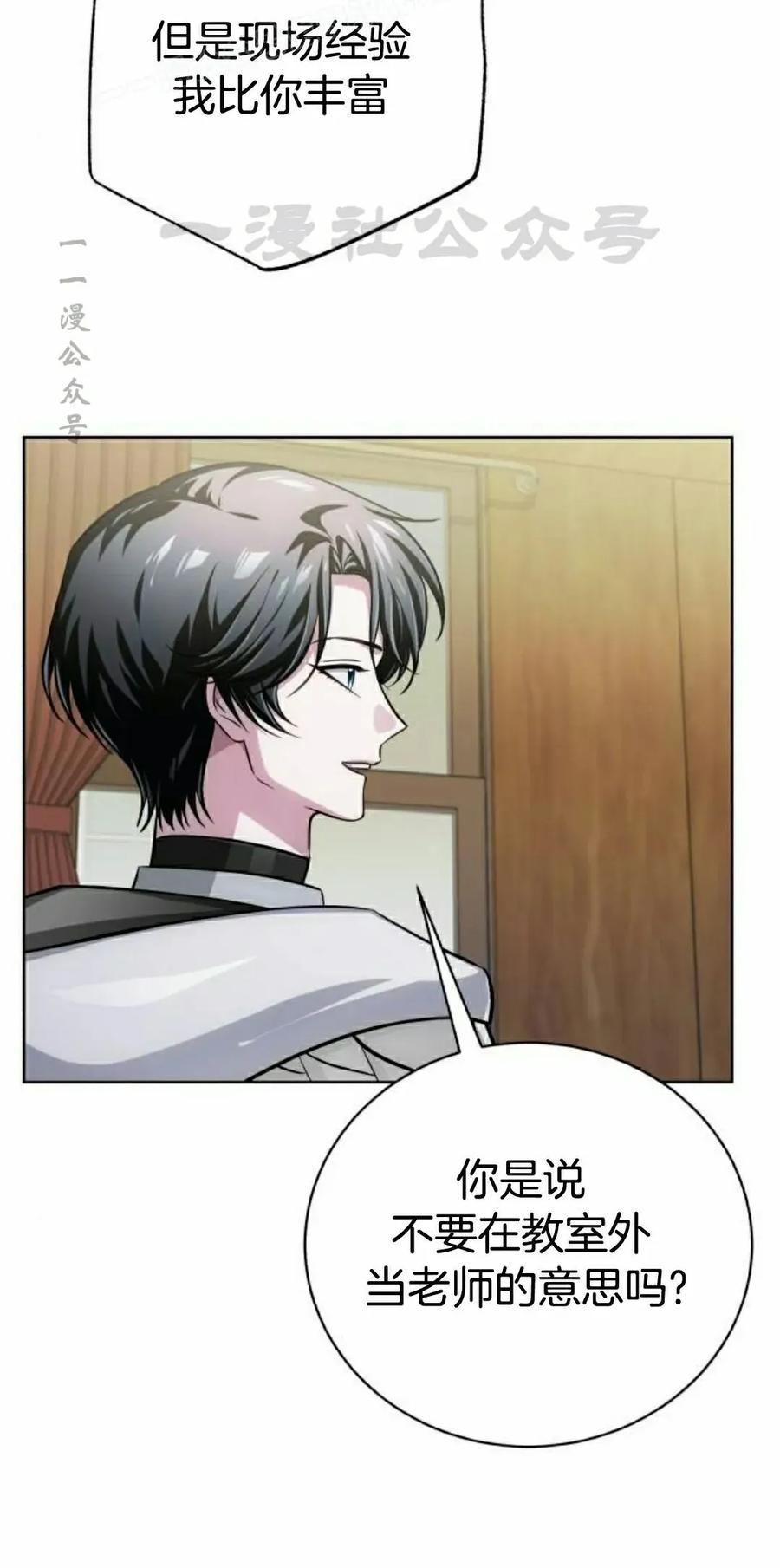 《转世的9级大魔法师》第18集 第120页