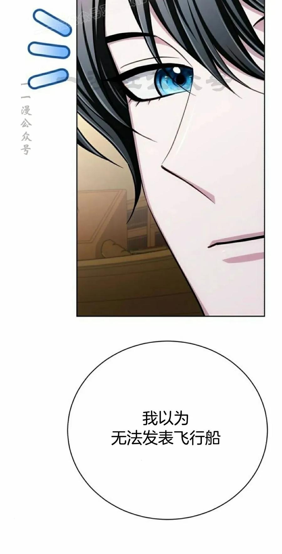 《转世的9级大魔法师》第18集 第90页