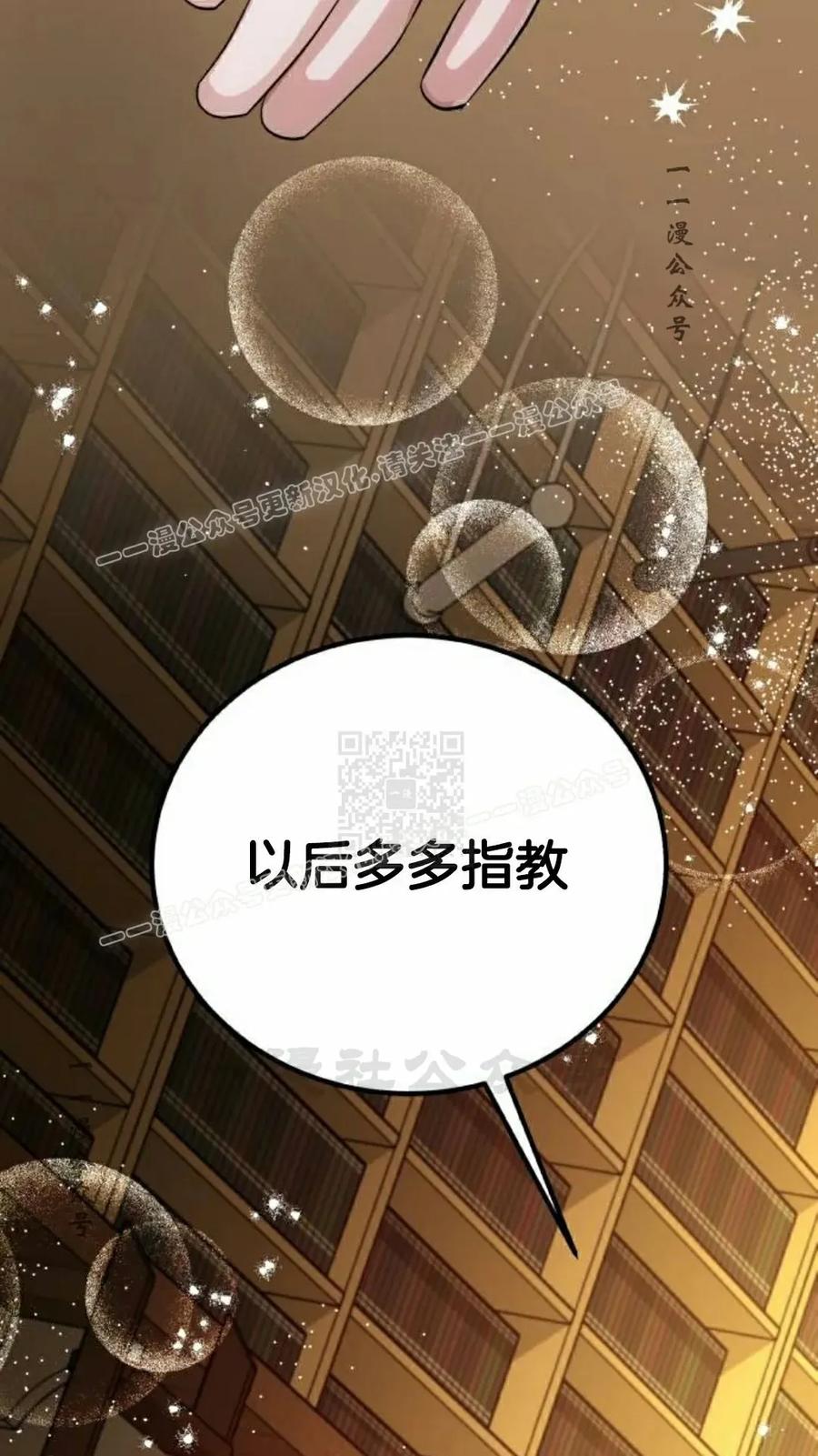 《转世的9级大魔法师》第18集 第67页