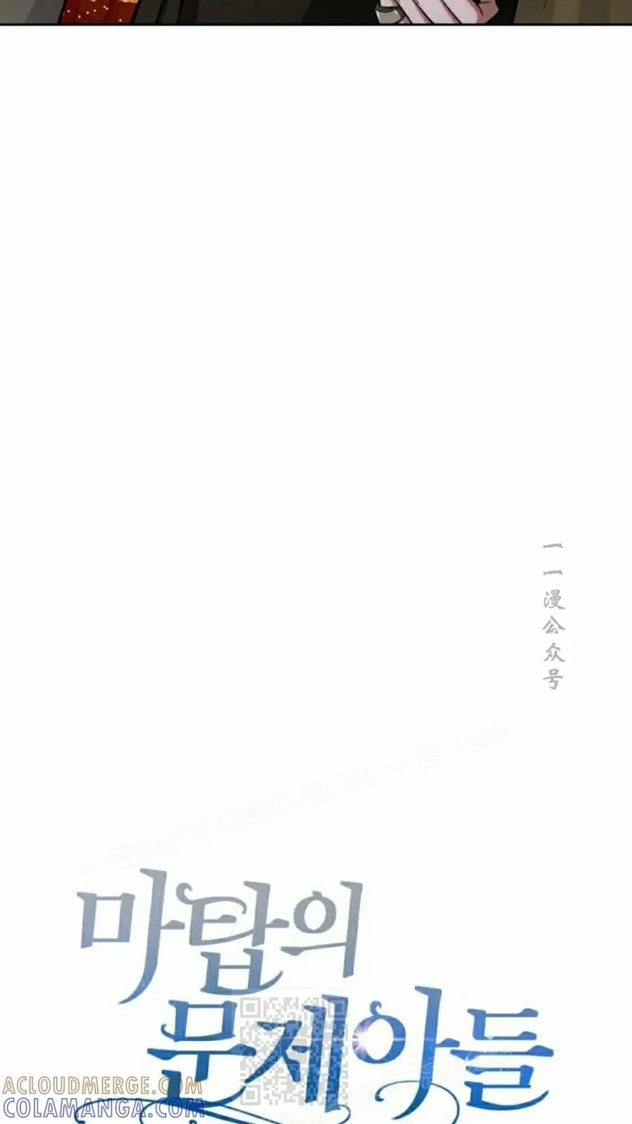 《转世的9级大魔法师》第18集 第69页