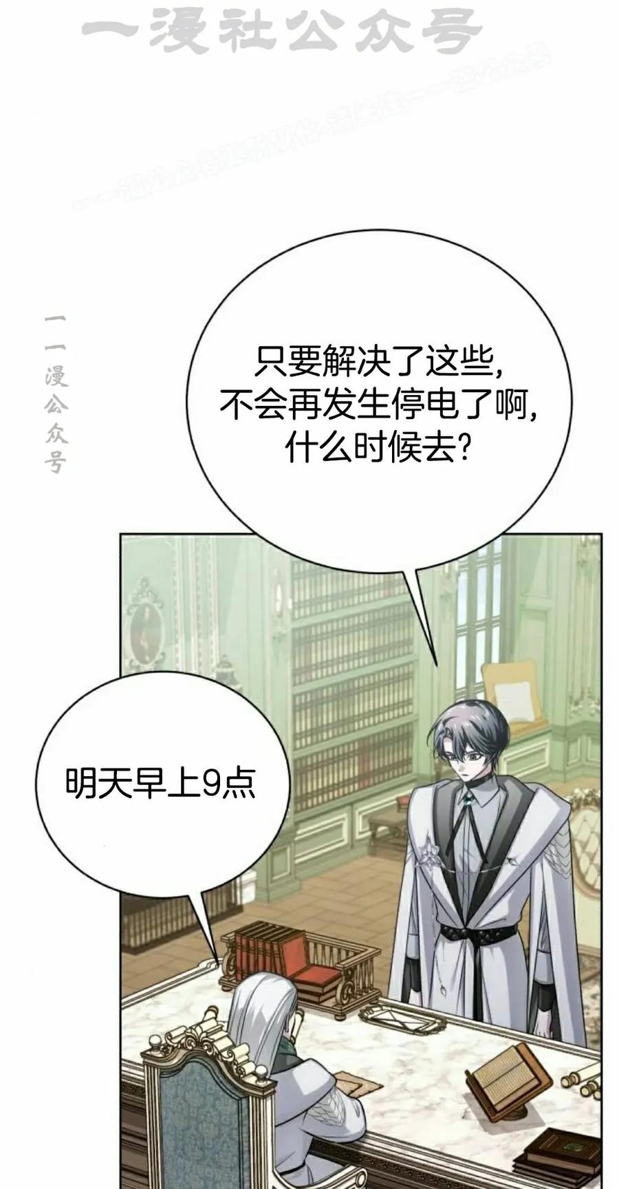 《转世的9级大魔法师》第18集 第104页