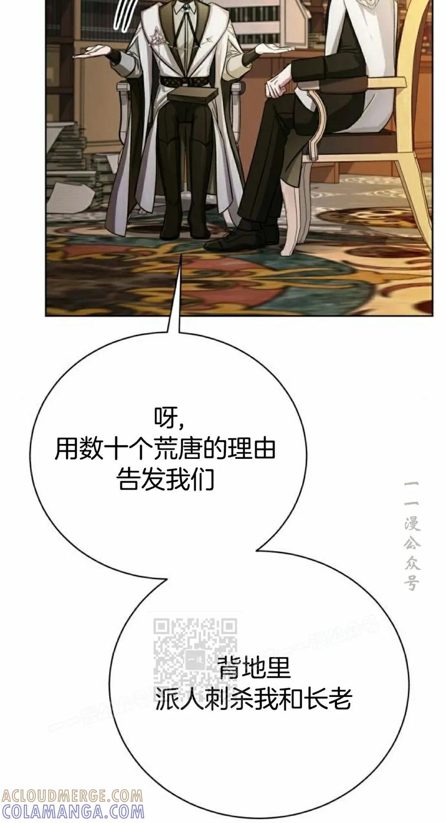 《转世的9级大魔法师》第18集 第53页