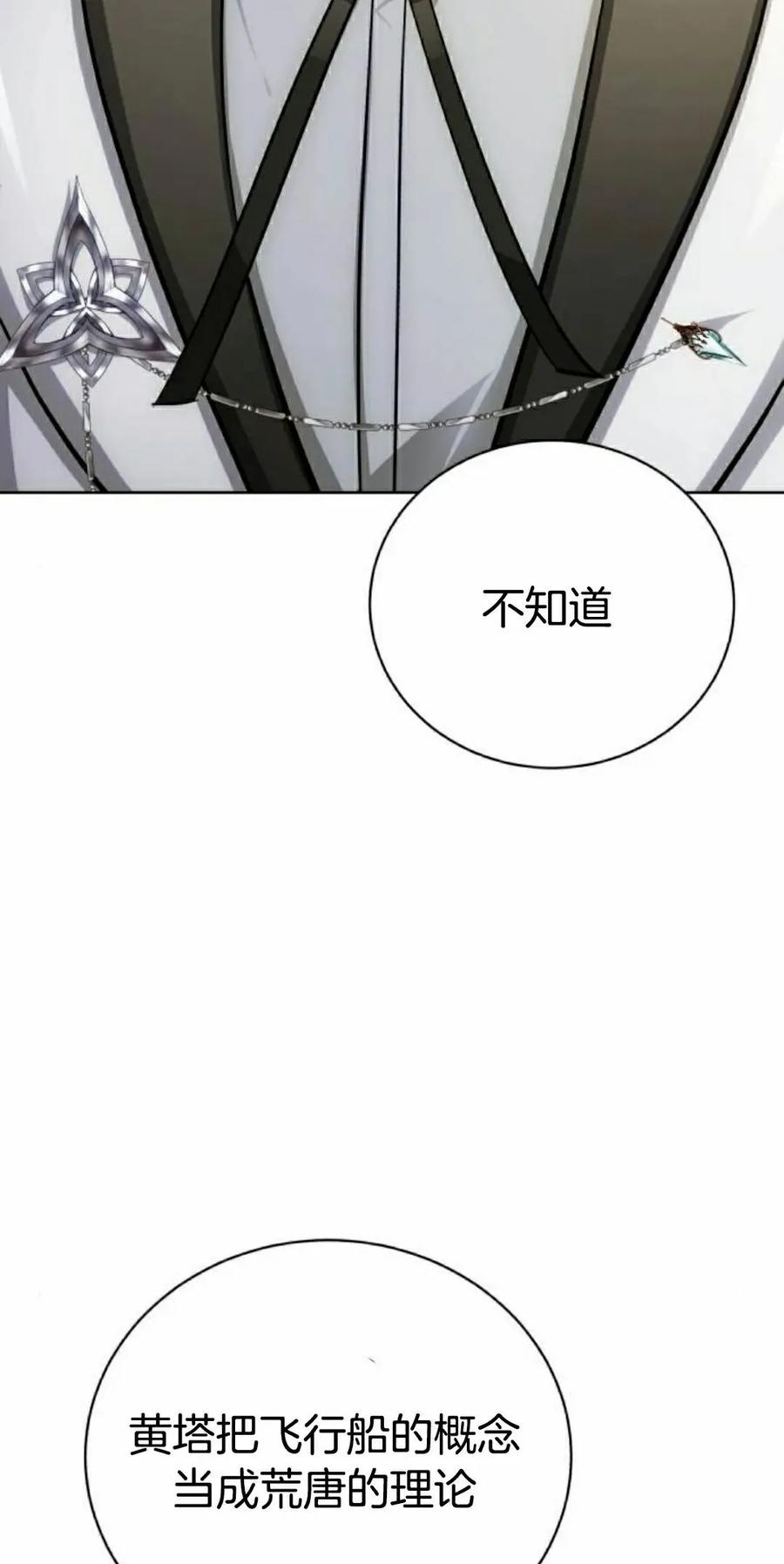 《转世的9级大魔法师》第18集 第12页