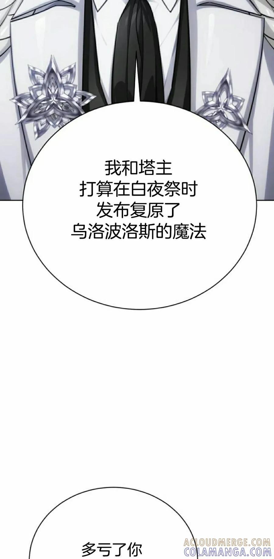 《转世的9级大魔法师》第18集 第25页