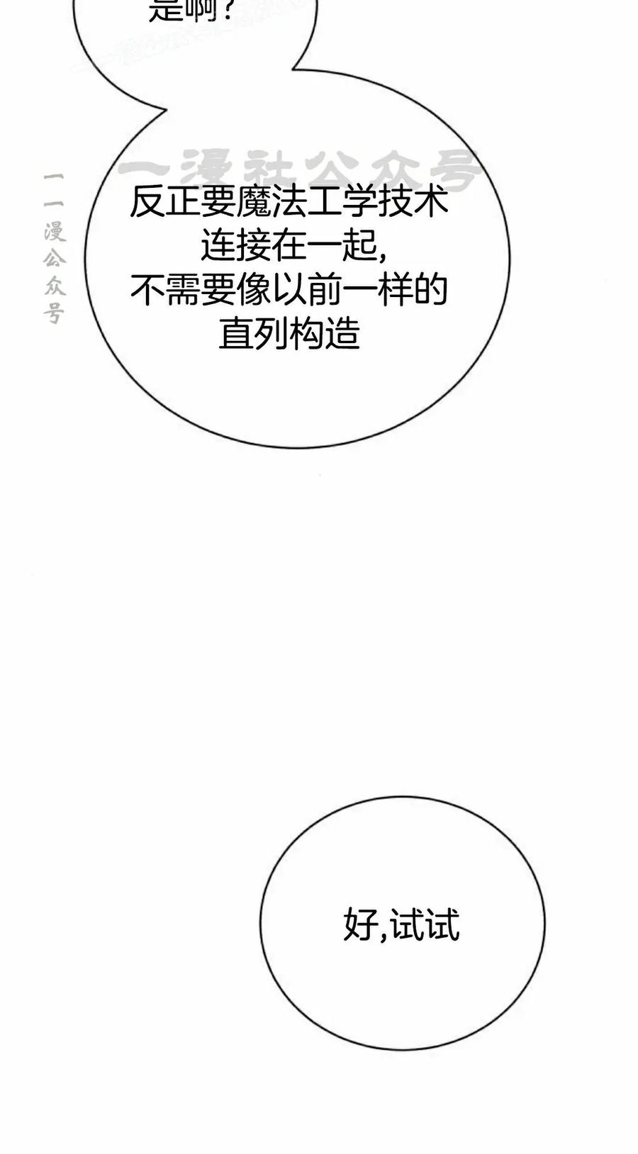 《转世的9级大魔法师》第18集 第80页