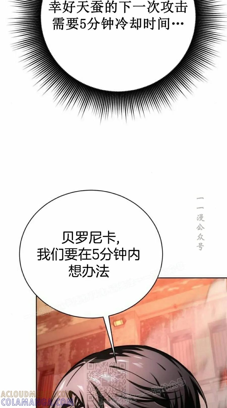 《转世的9级大魔法师》第19集 第109页