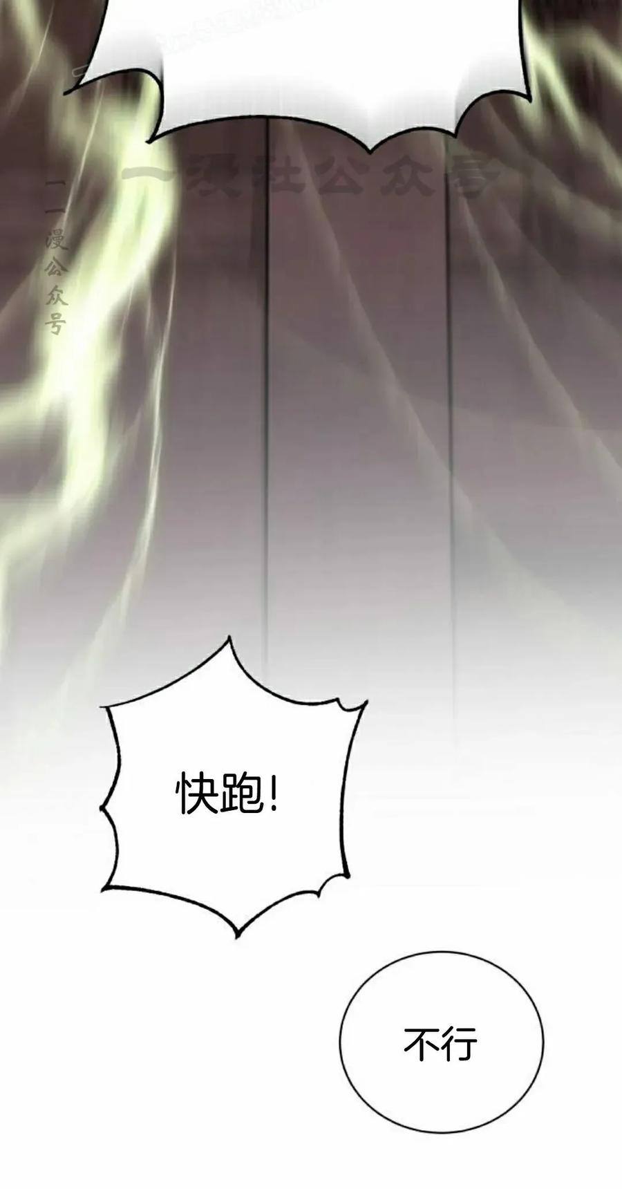 《转世的9级大魔法师》第19集 第70页