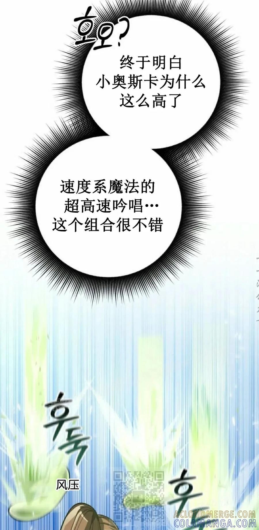 《转世的9级大魔法师》第19集 第29页