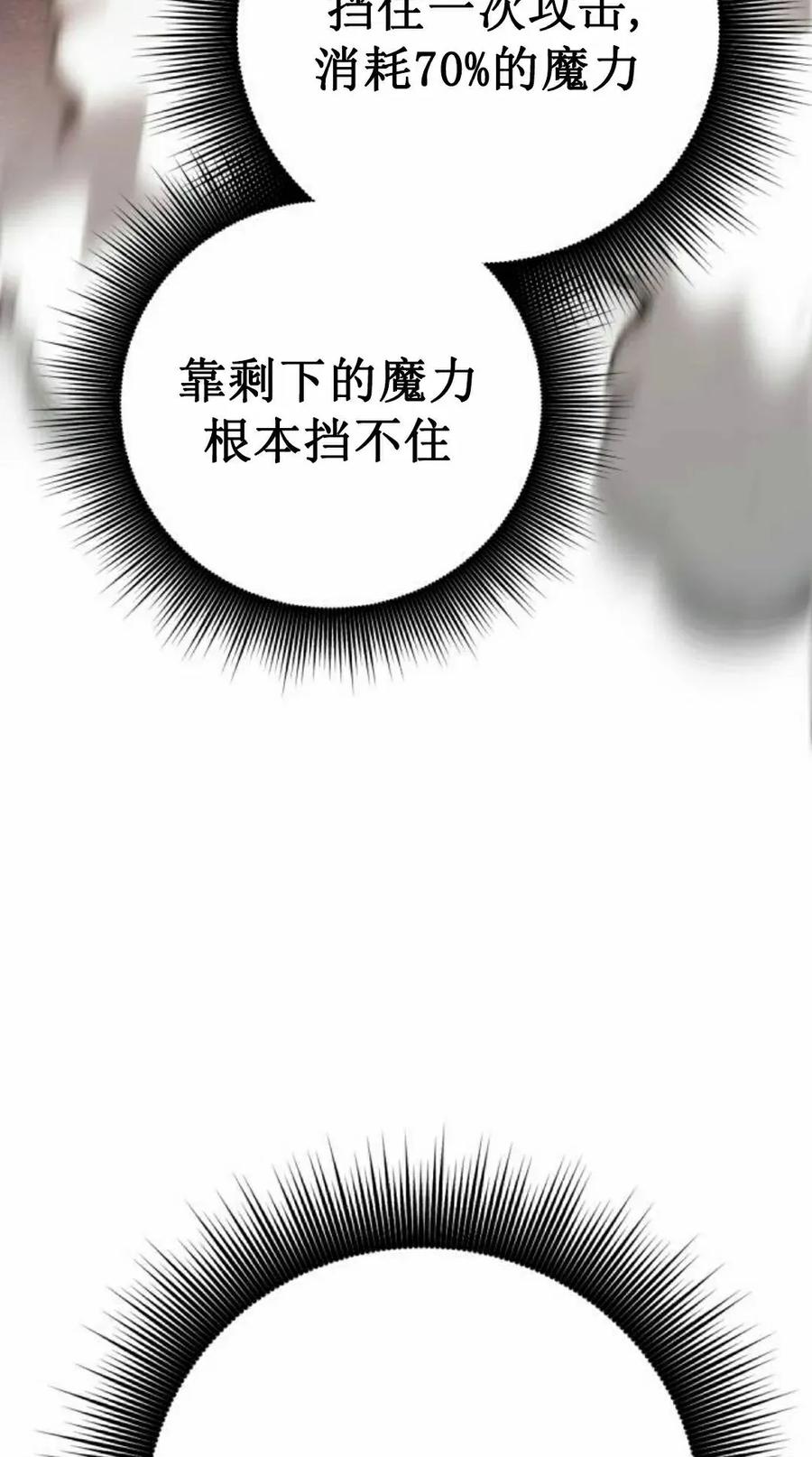 《转世的9级大魔法师》第19集 第108页