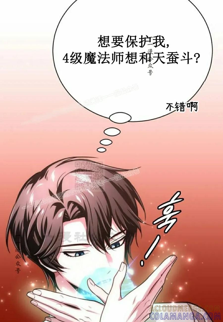 《转世的9级大魔法师》第19集 第77页