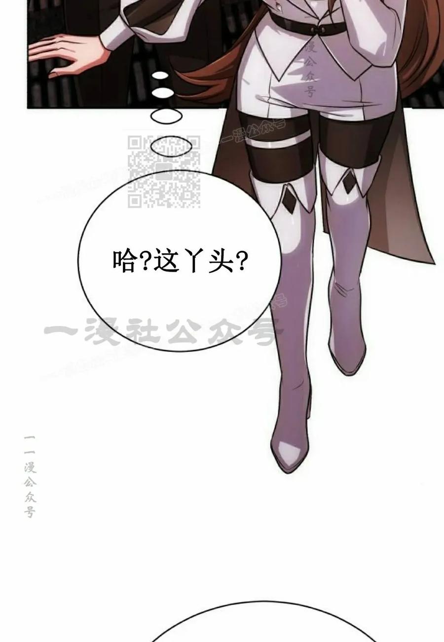《转世的9级大魔法师》第19集 第76页