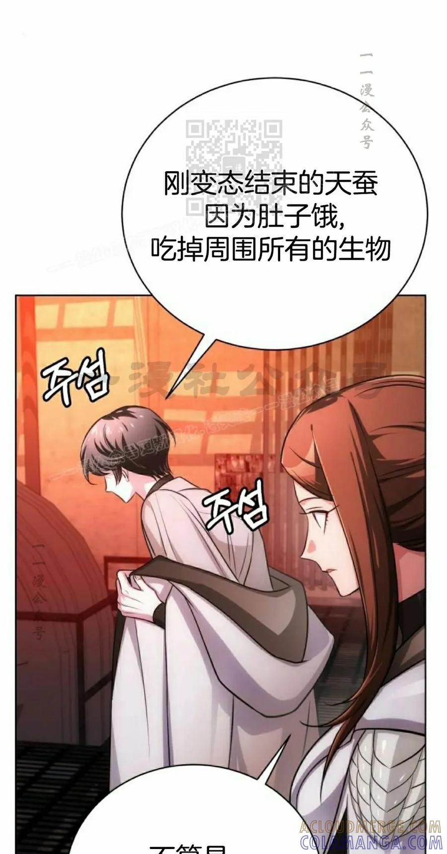 《转世的9级大魔法师》第19集 第61页
