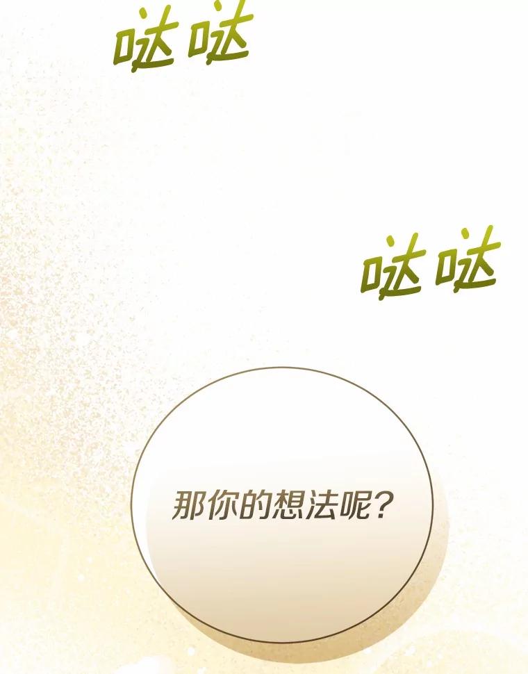《菲奥尼：预见我与恶魔大公的未来》18.说出你的想法 第150页