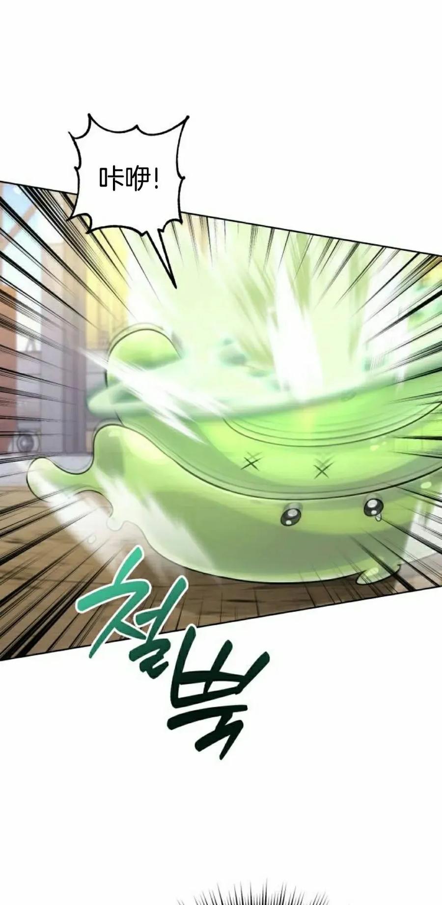 《转世的9级大魔法师》第19集 第28页