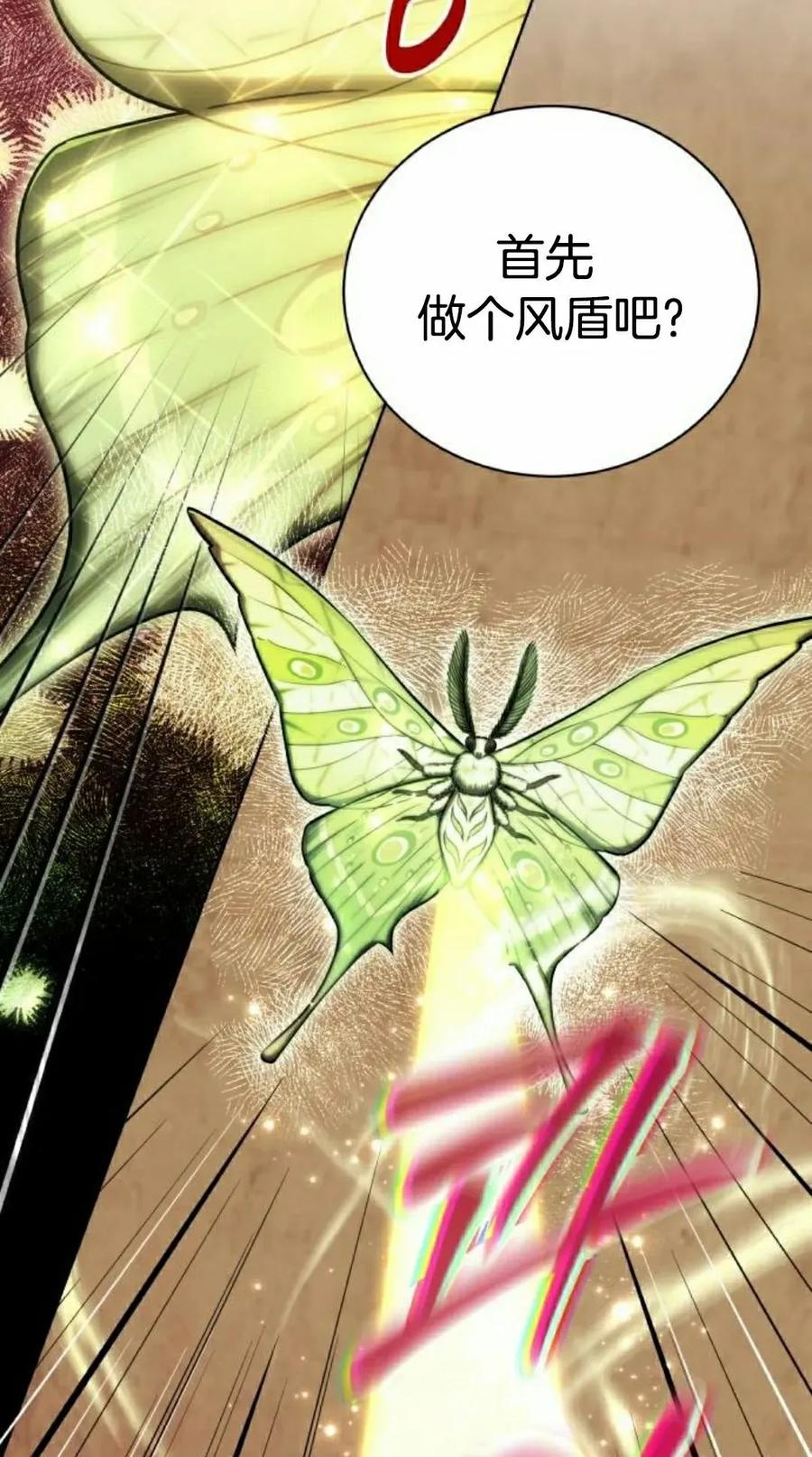 《转世的9级大魔法师》第19集 第102页