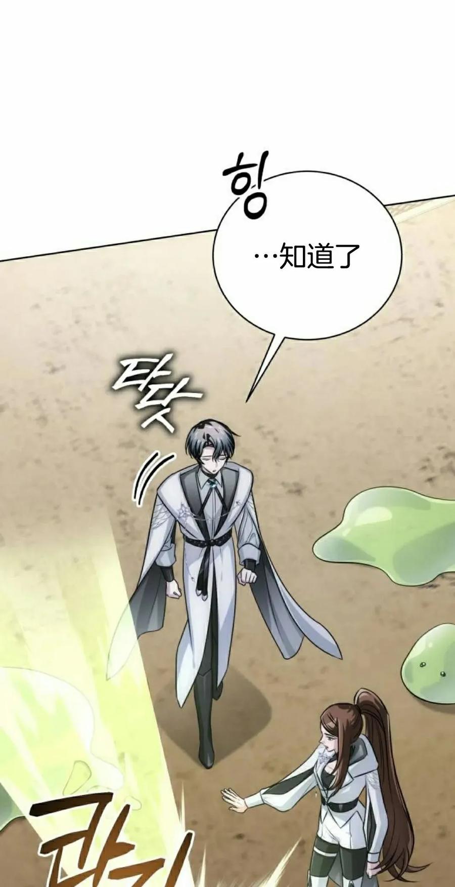 《转世的9级大魔法师》第19集 第35页