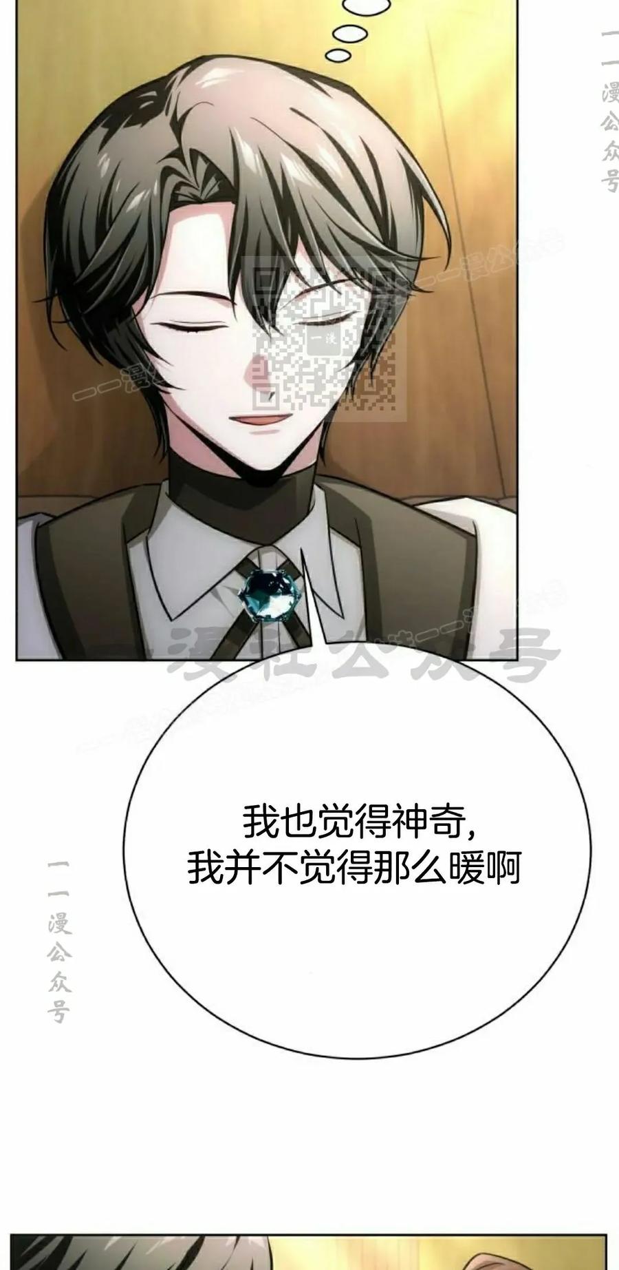 《转世的9级大魔法师》第19集 第16页