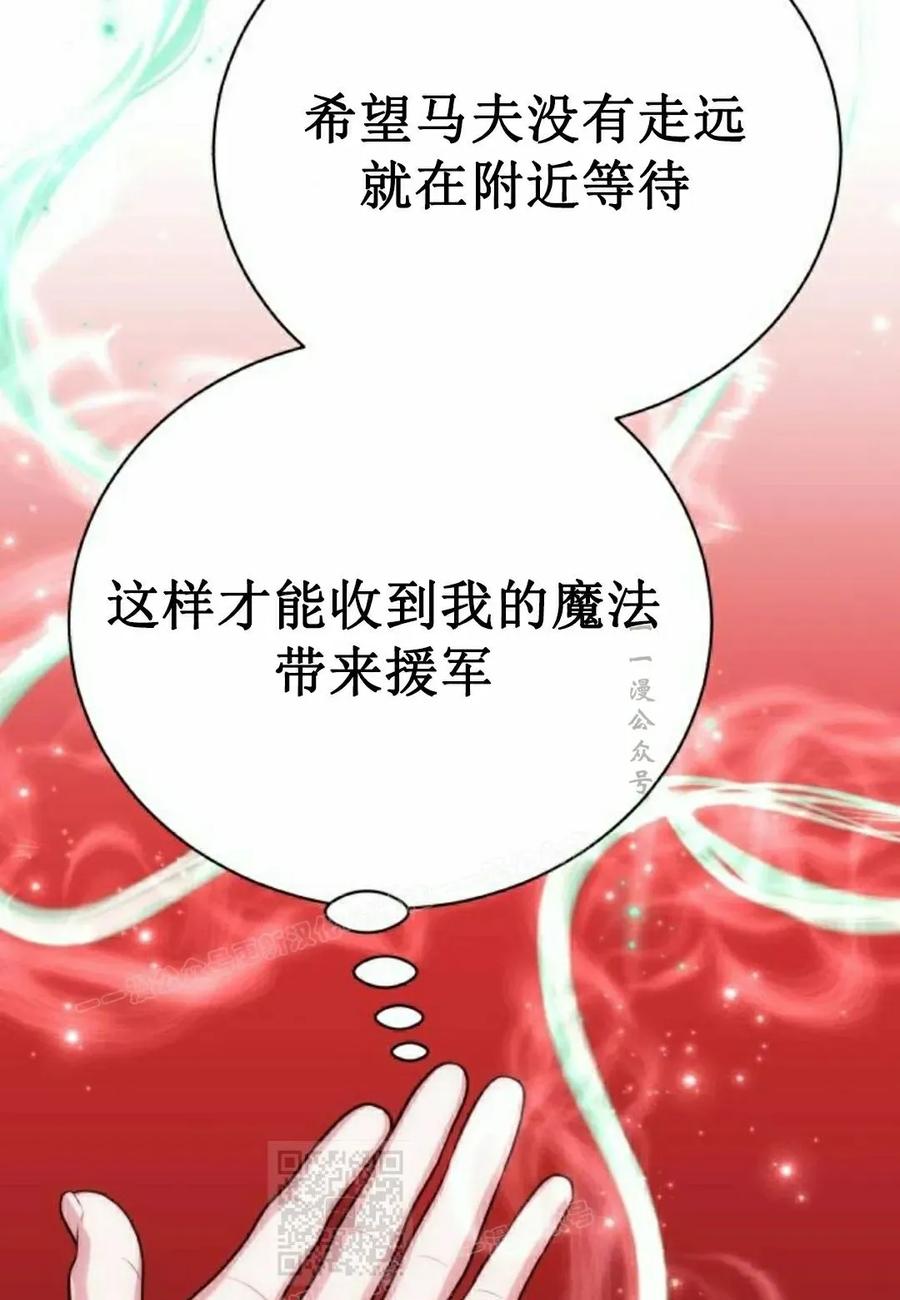 《转世的9级大魔法师》第19集 第79页
