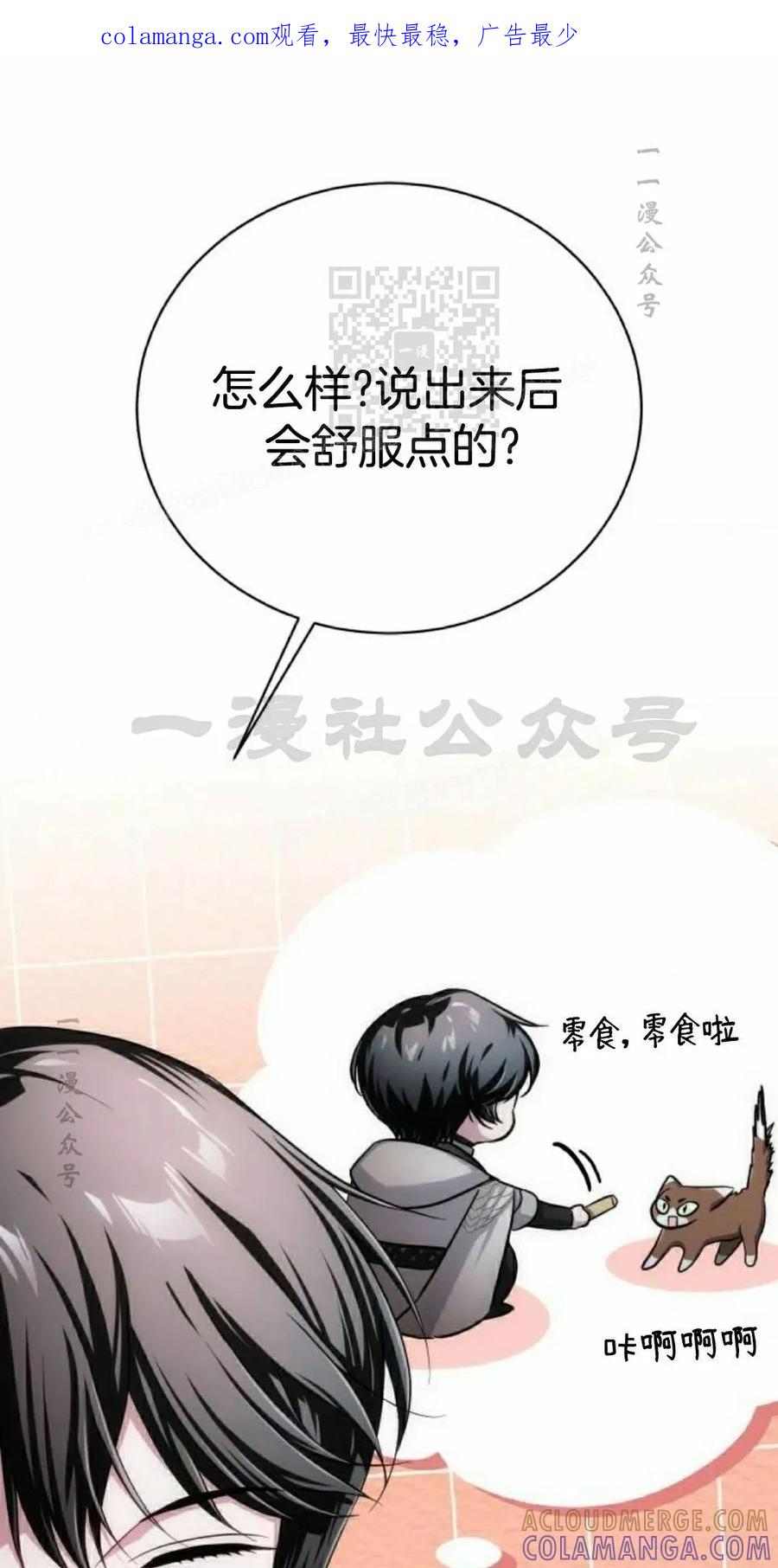 《转世的9级大魔法师》第19集 第1页