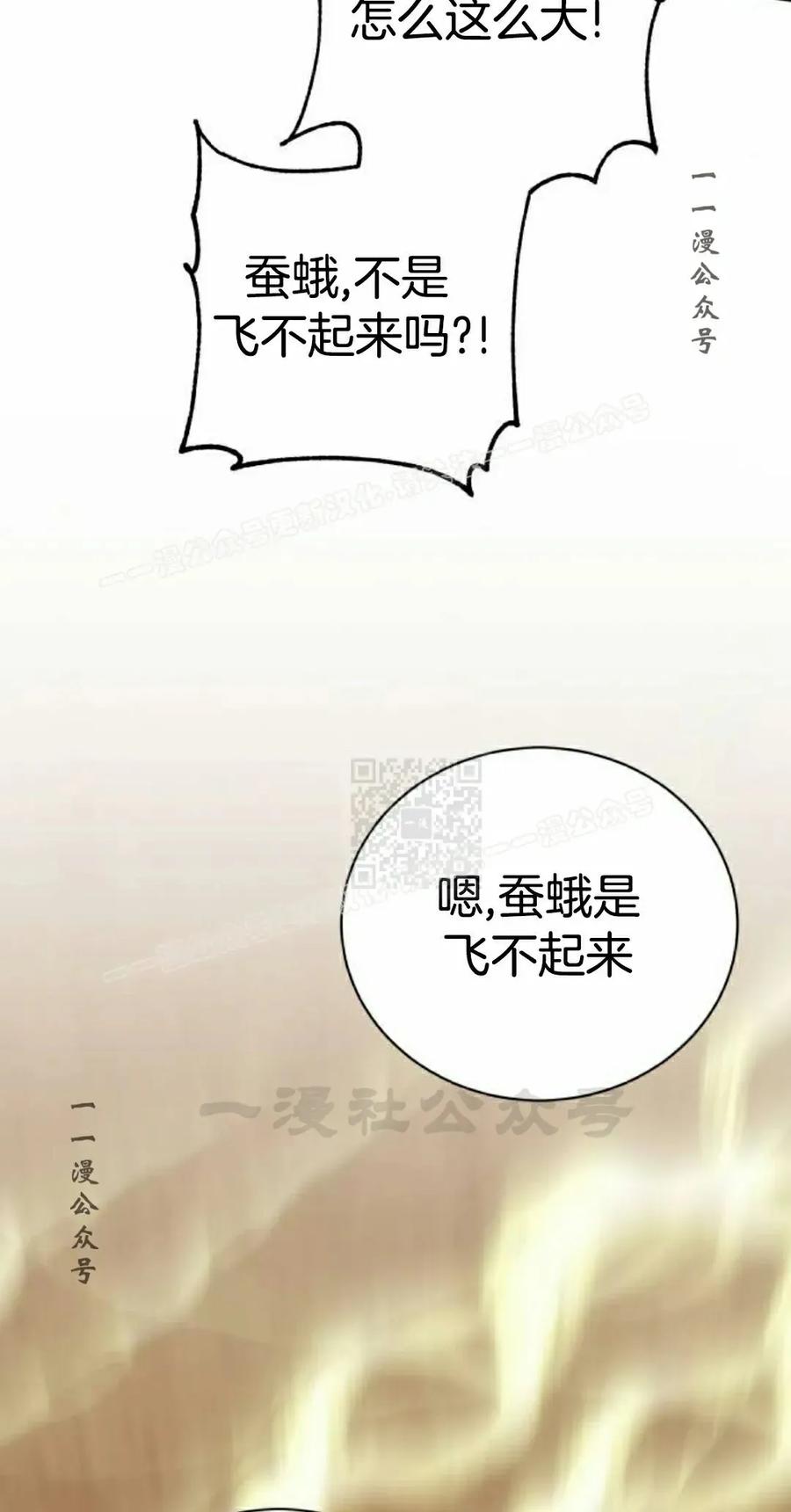 《转世的9级大魔法师》第19集 第67页