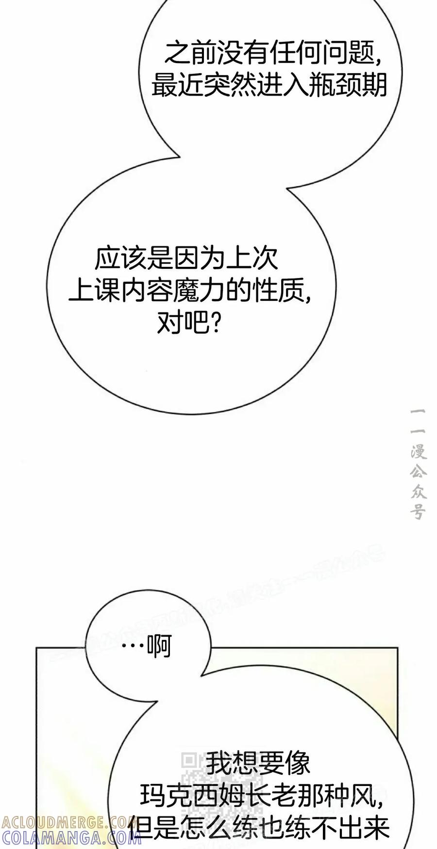 《转世的9级大魔法师》第19集 第9页