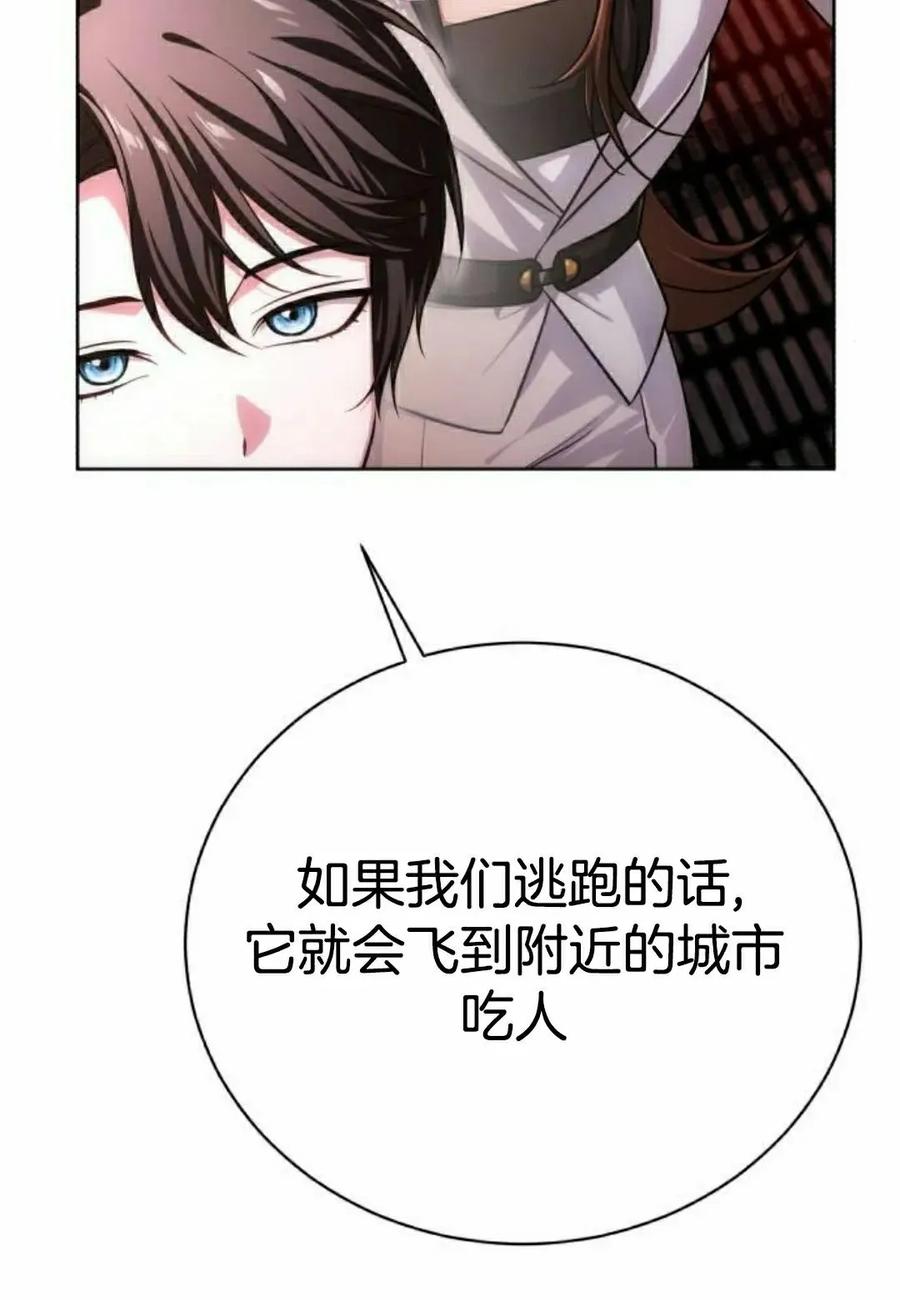 《转世的9级大魔法师》第19集 第72页