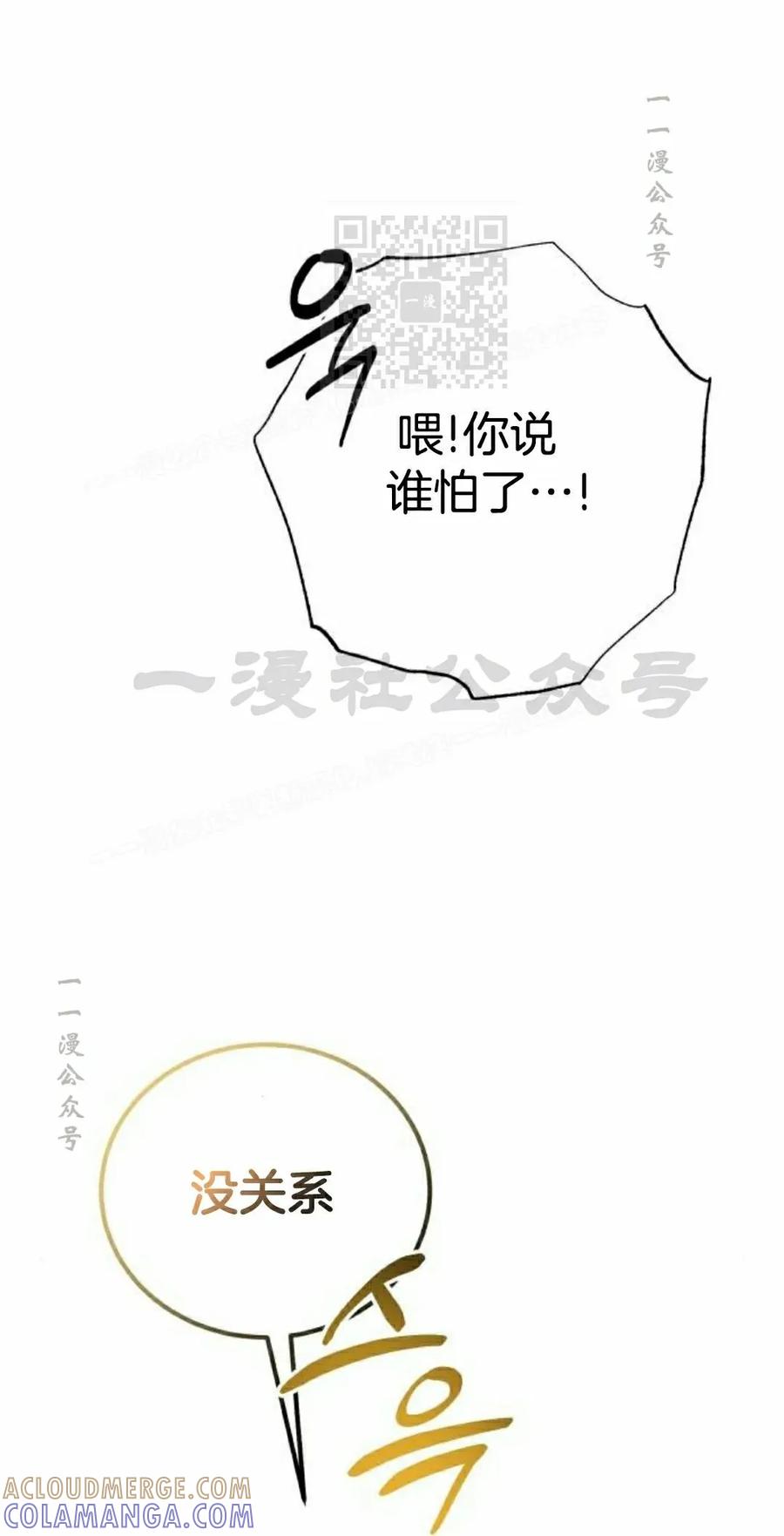 《转世的9级大魔法师》第19集 第121页