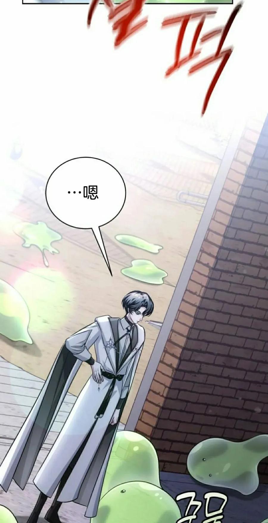 《转世的9级大魔法师》第19集 第38页