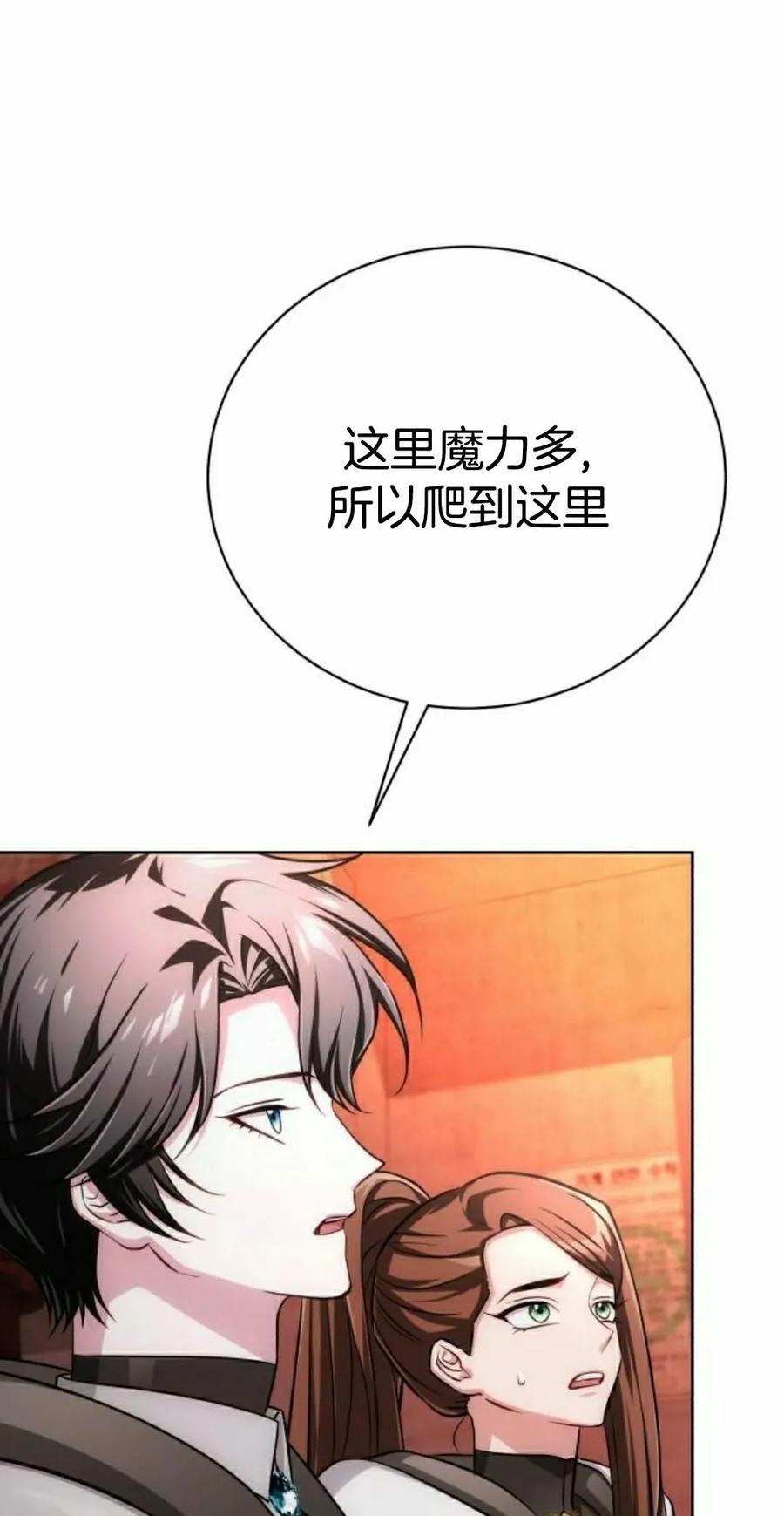 《转世的9级大魔法师》第19集 第55页