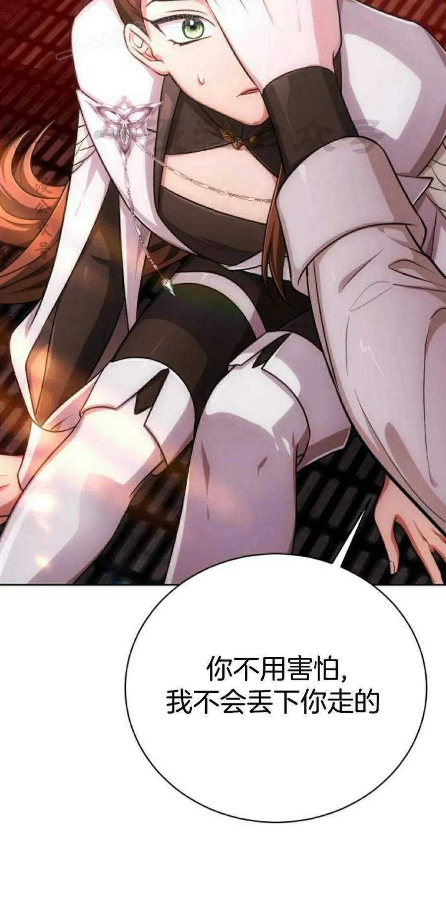 《转世的9级大魔法师》第19集 第120页