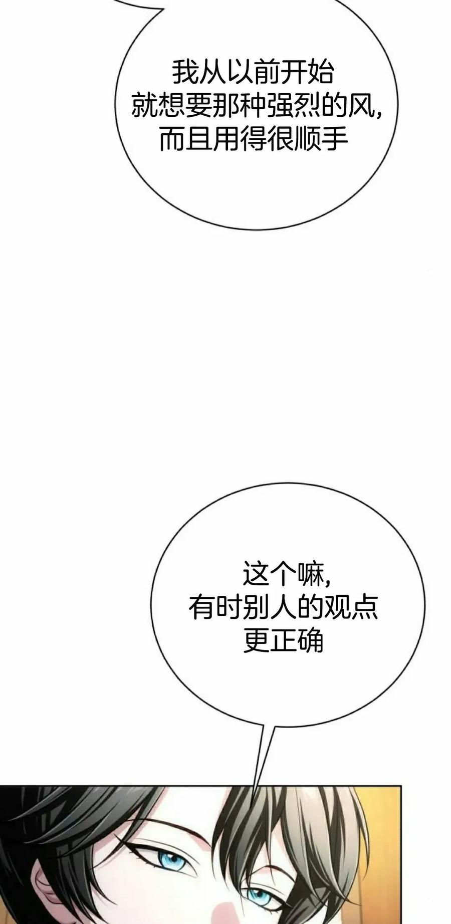《转世的9级大魔法师》第19集 第12页