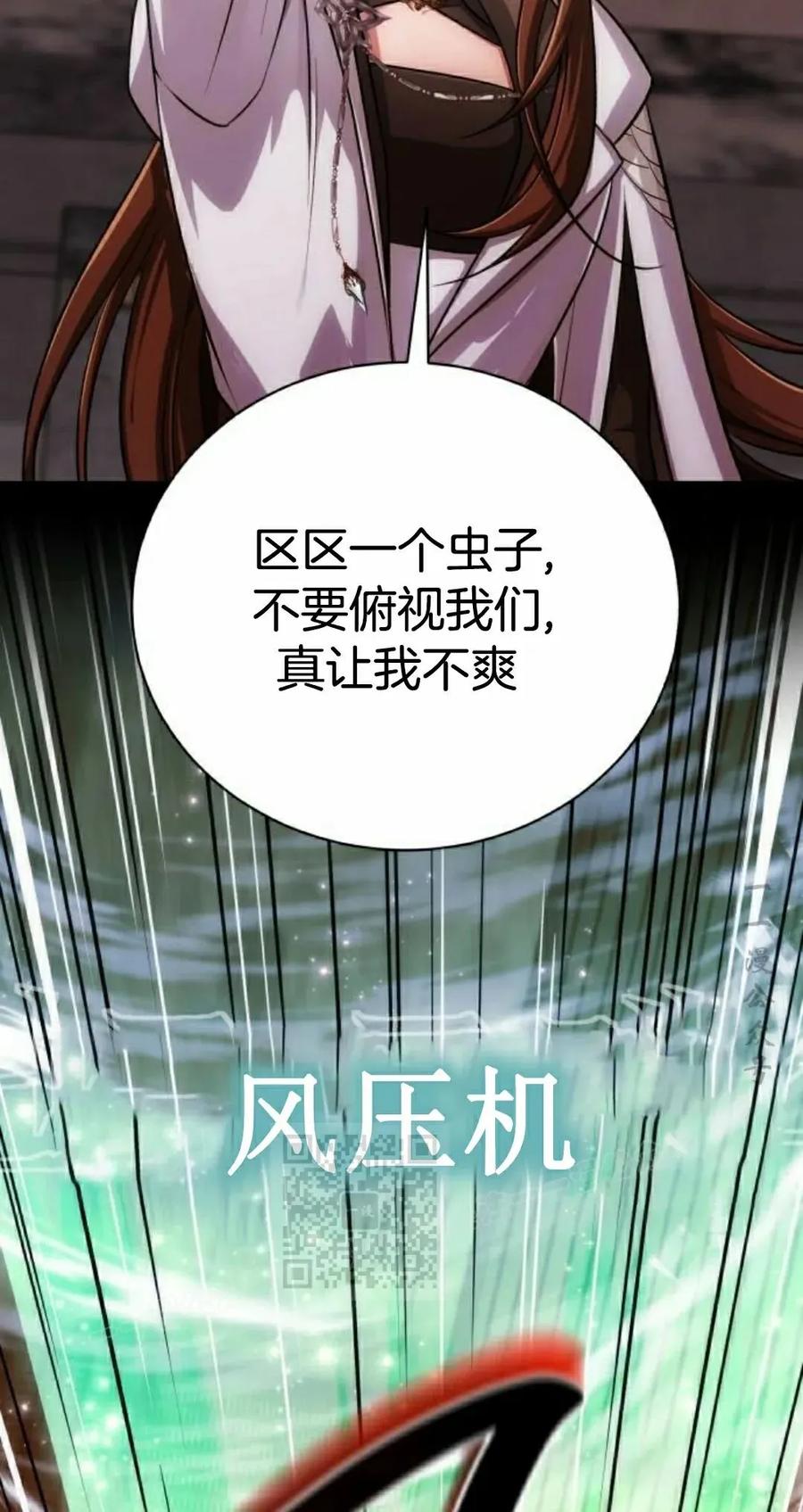 《转世的9级大魔法师》第19集 第83页