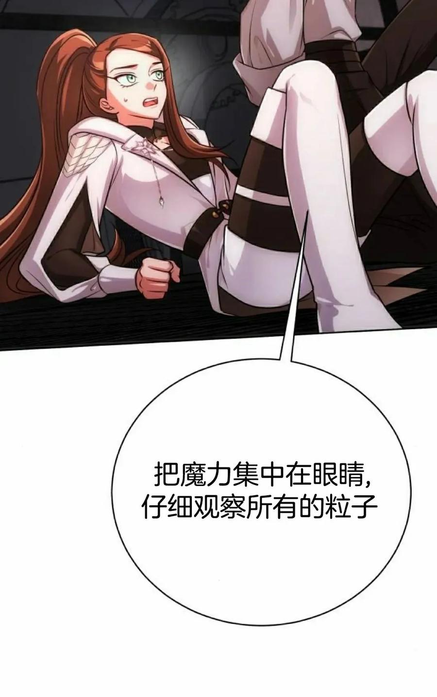 《转世的9级大魔法师》第19集 第98页