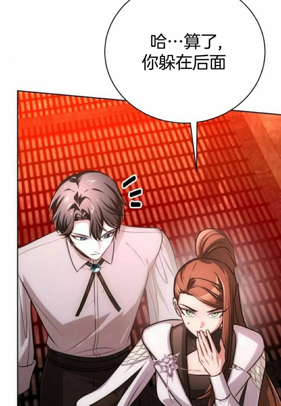 《转世的9级大魔法师》第19集 第75页
