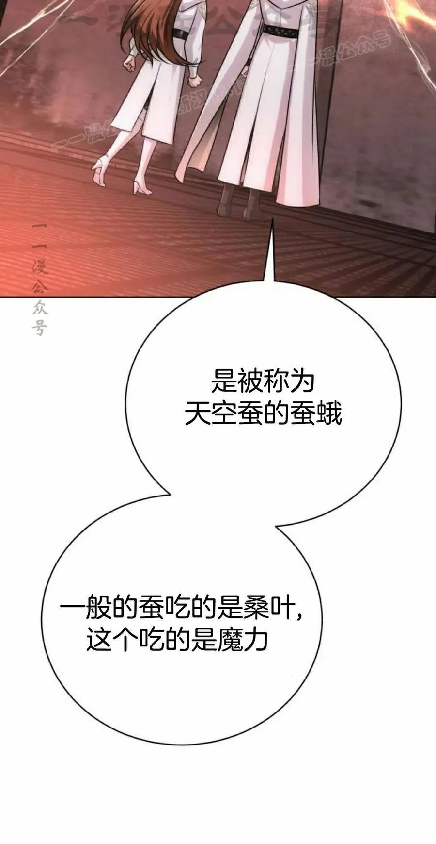 《转世的9级大魔法师》第19集 第54页
