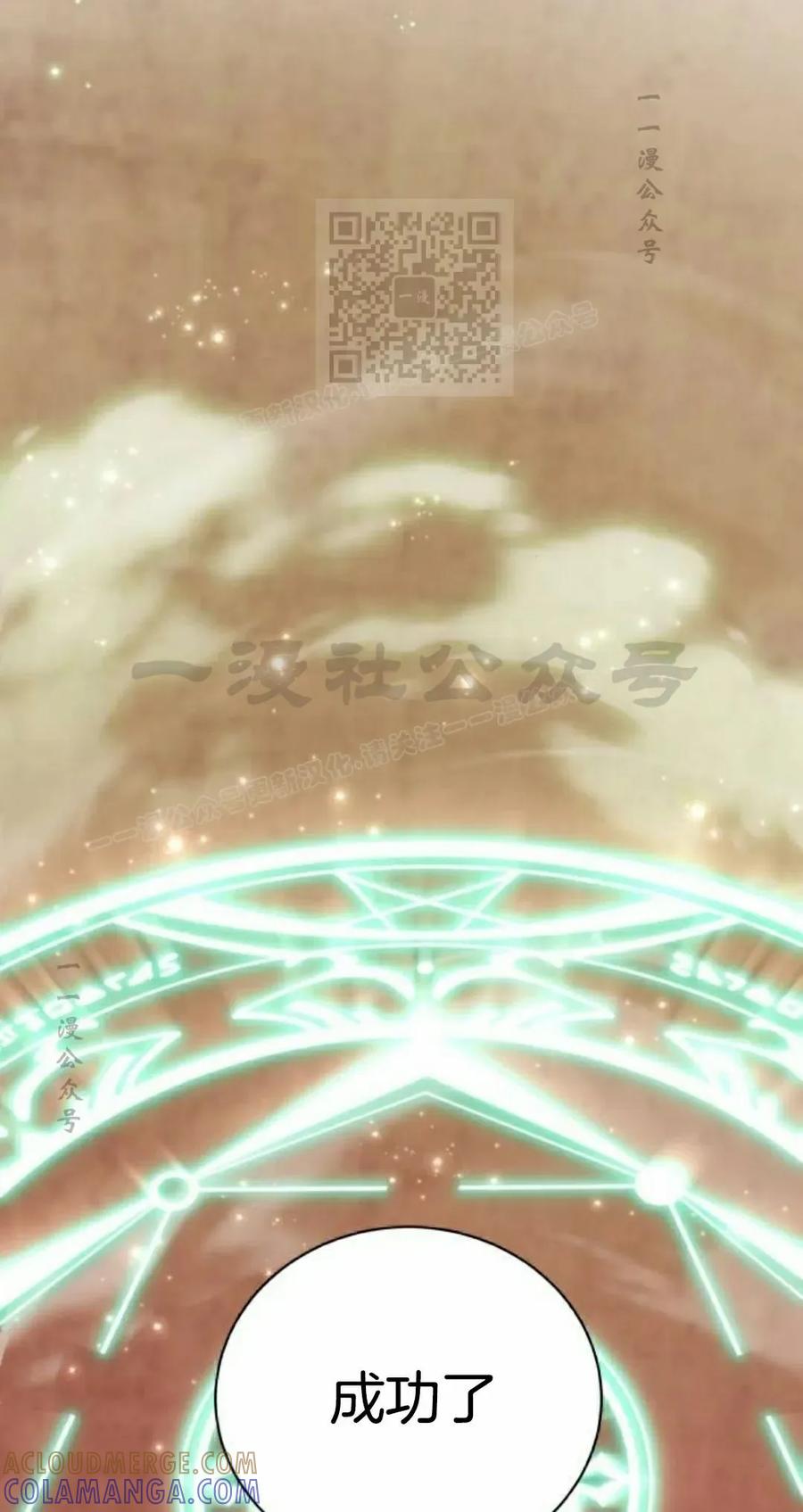 《转世的9级大魔法师》第19集 第81页