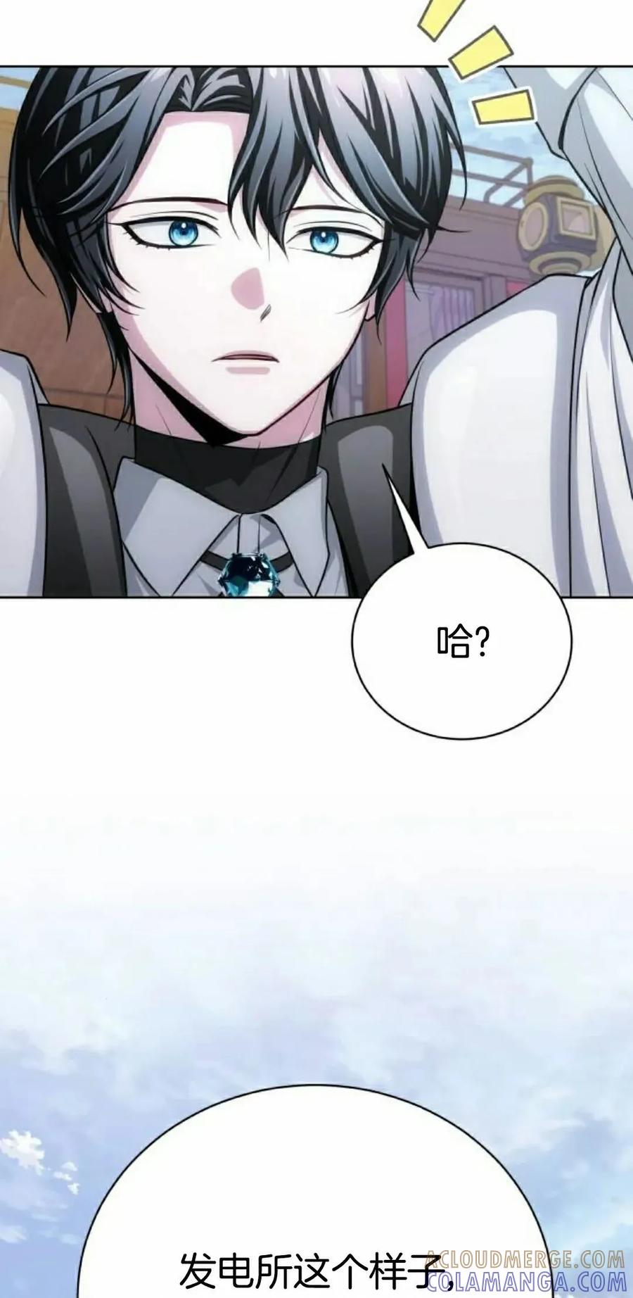《转世的9级大魔法师》第19集 第25页