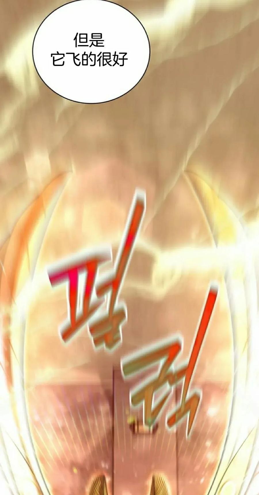 《转世的9级大魔法师》第19集 第68页