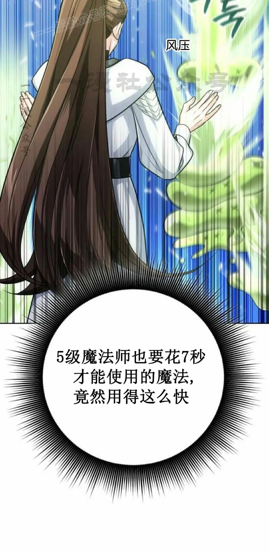 《转世的9级大魔法师》第19集 第30页
