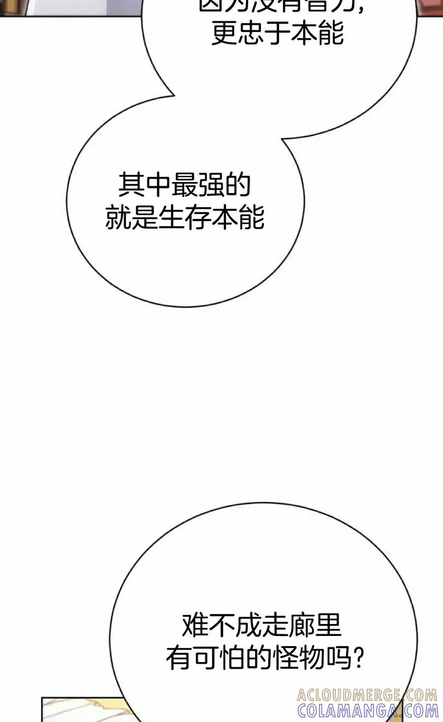 《转世的9级大魔法师》第19集 第45页