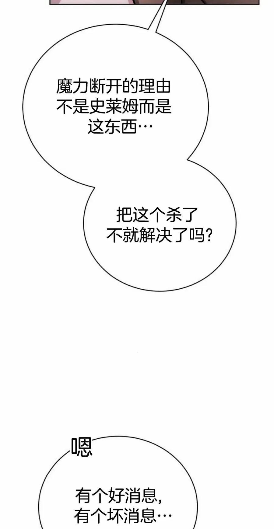 《转世的9级大魔法师》第19集 第58页