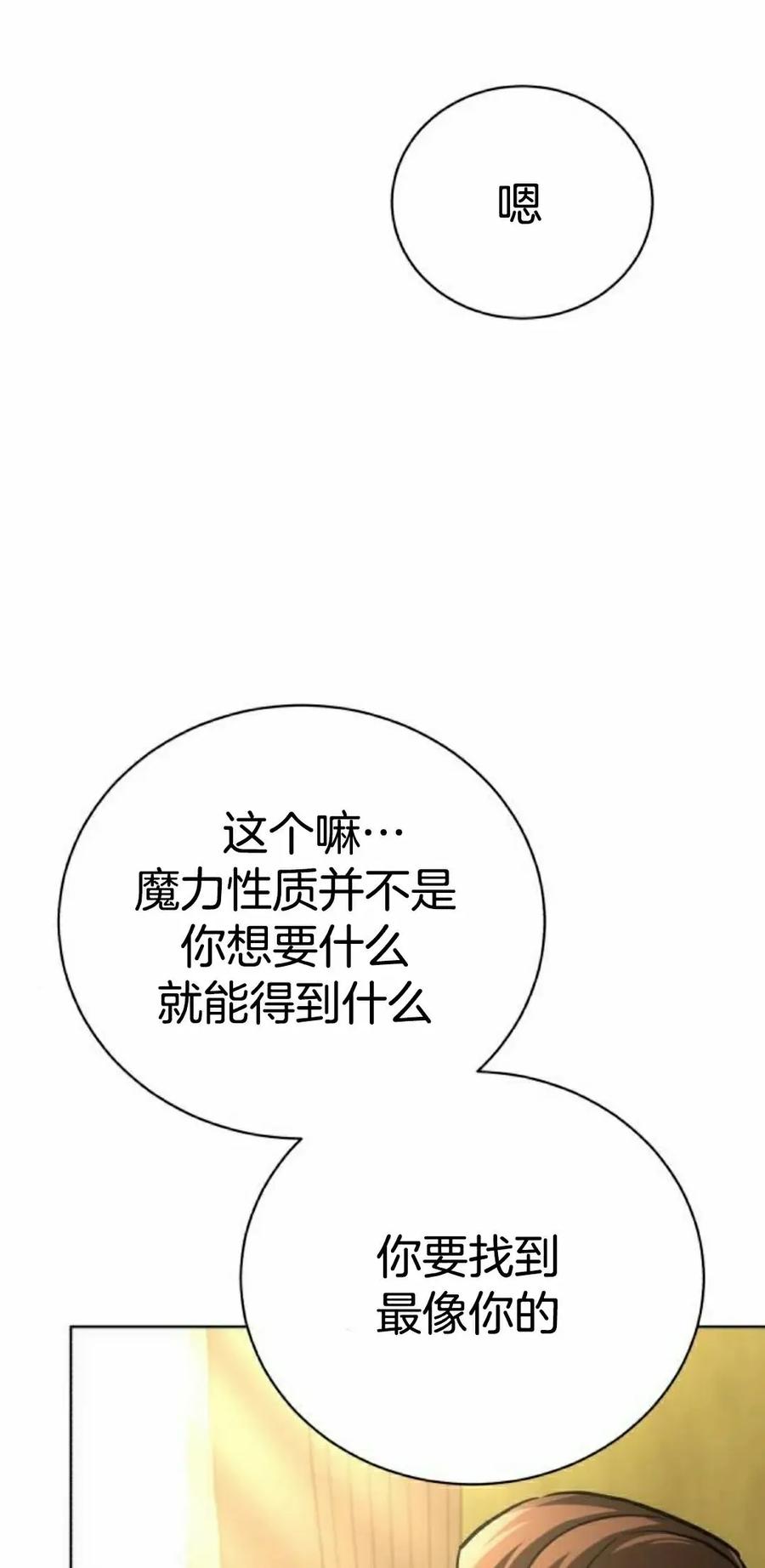 《转世的9级大魔法师》第19集 第18页