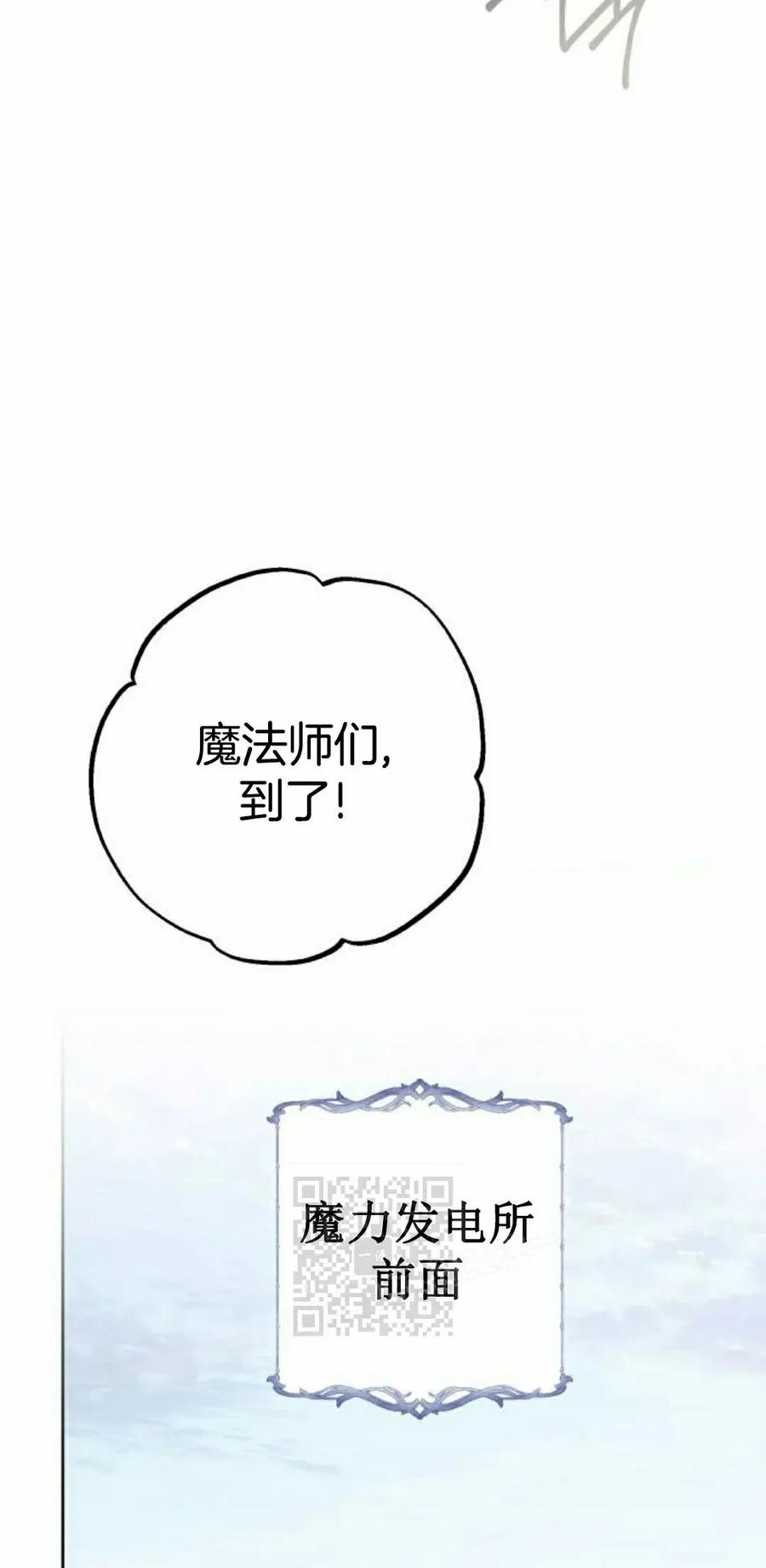 《转世的9级大魔法师》第19集 第23页