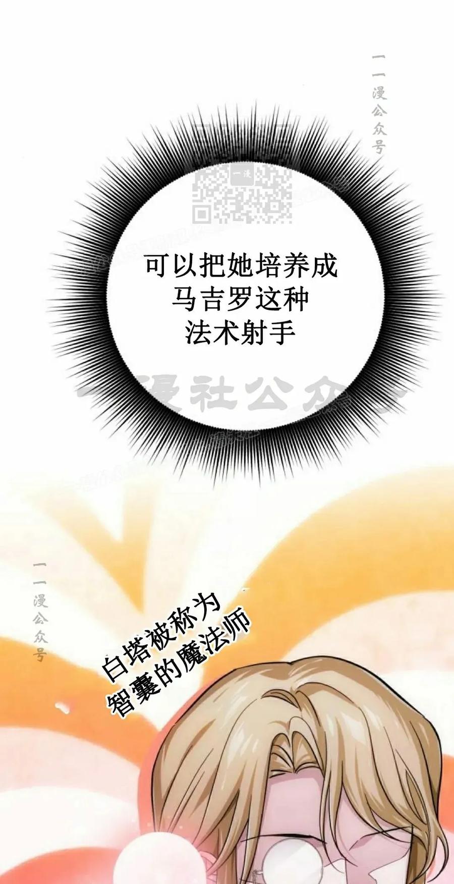 《转世的9级大魔法师》第19集 第31页