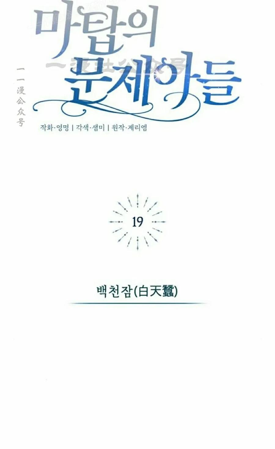 《转世的9级大魔法师》第19集 第50页