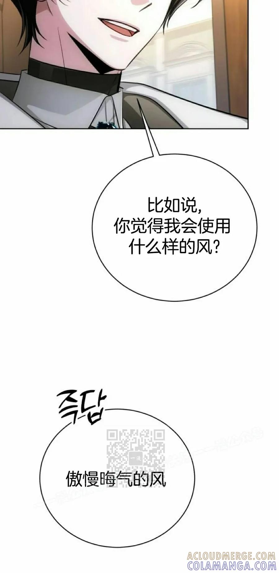 《转世的9级大魔法师》第19集 第13页