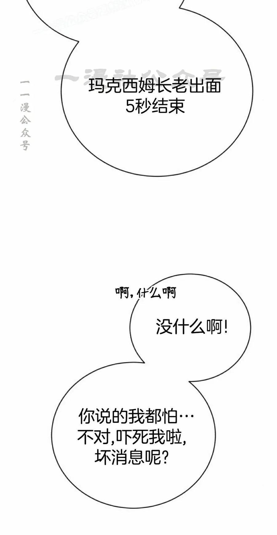 《转世的9级大魔法师》第19集 第60页