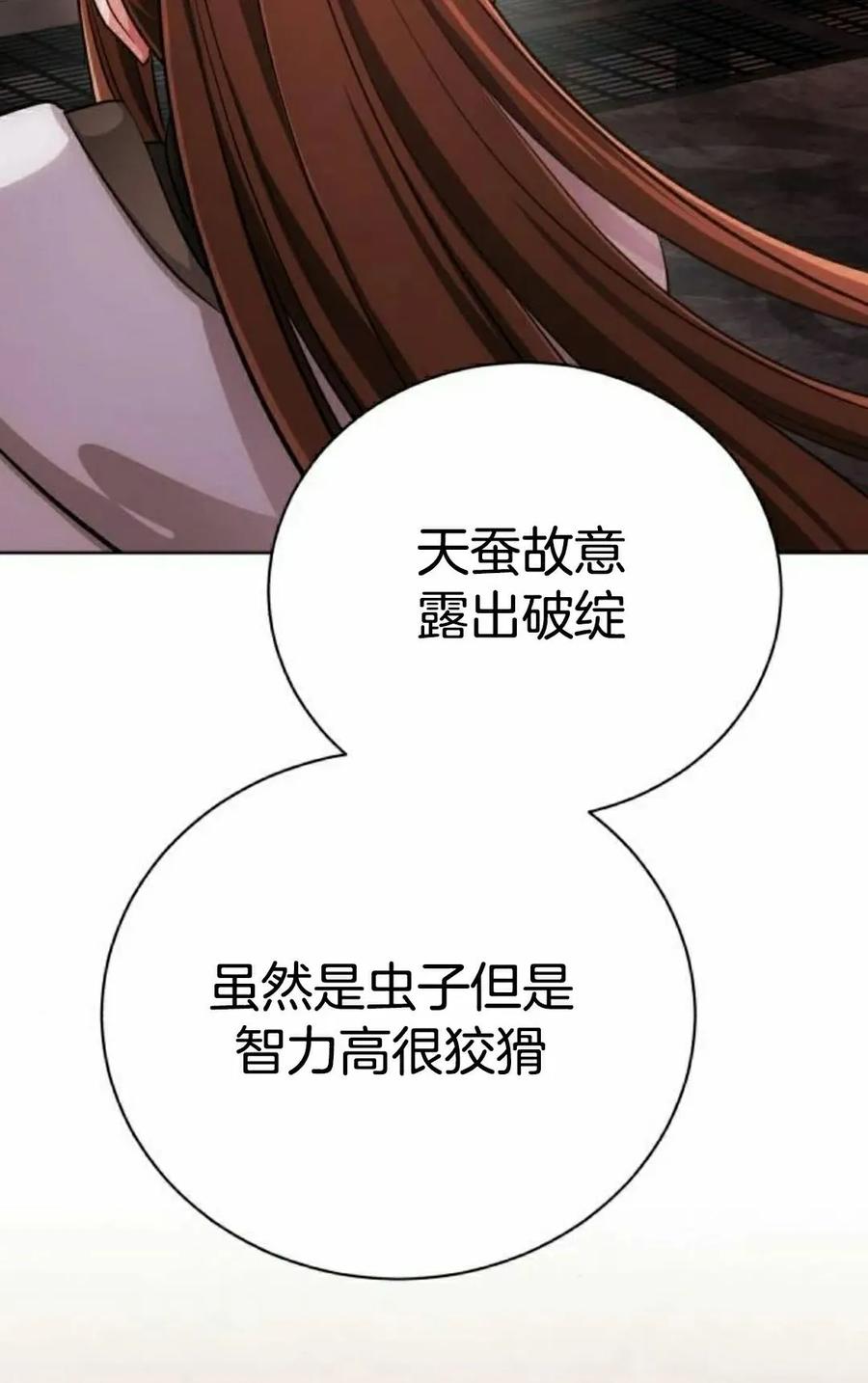 《转世的9级大魔法师》第19集 第95页