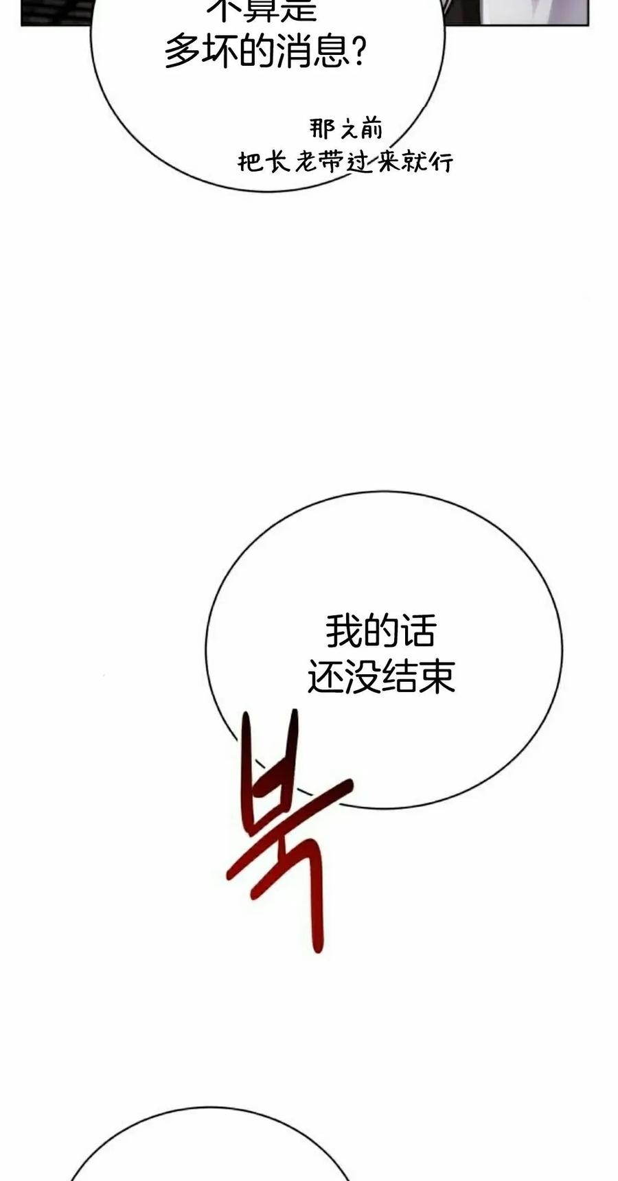 《转世的9级大魔法师》第19集 第62页