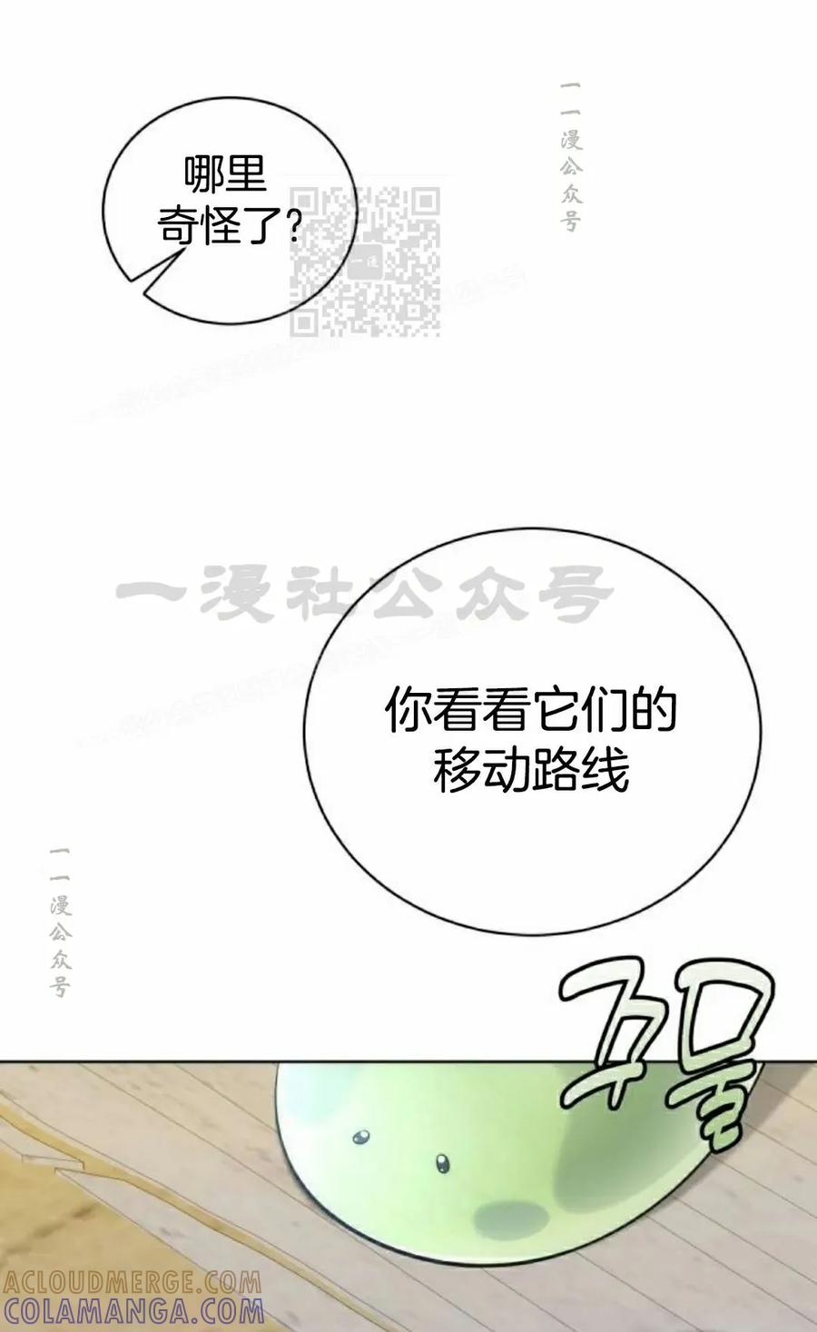 《转世的9级大魔法师》第19集 第41页